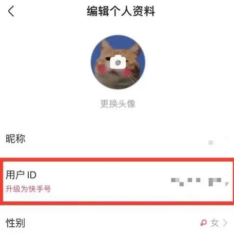 如何修改快手号，一步步教你轻松更改你的快手账户信息-图3