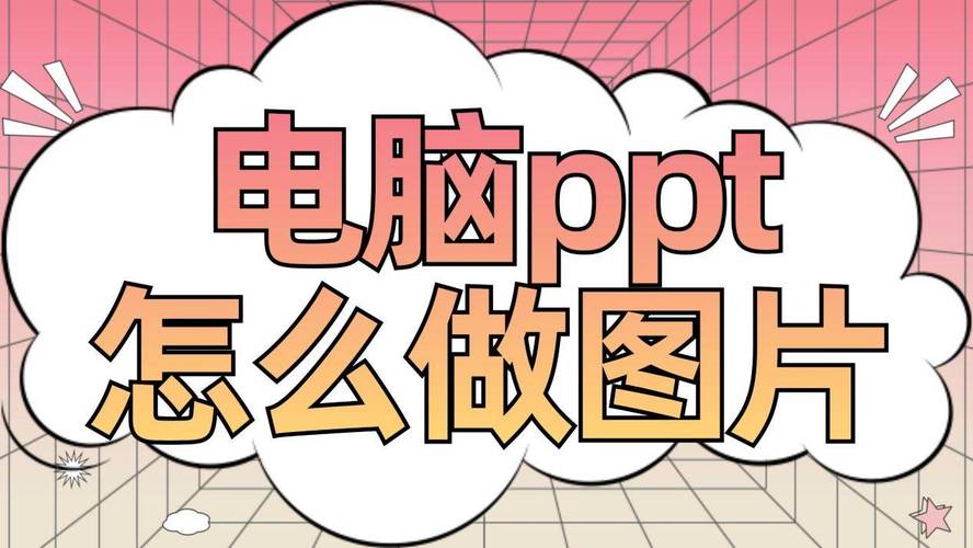 如何利用电脑制作PPT？-图2