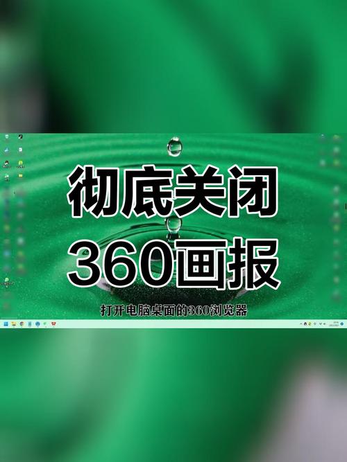 如何有效关闭360资讯功能？-图3