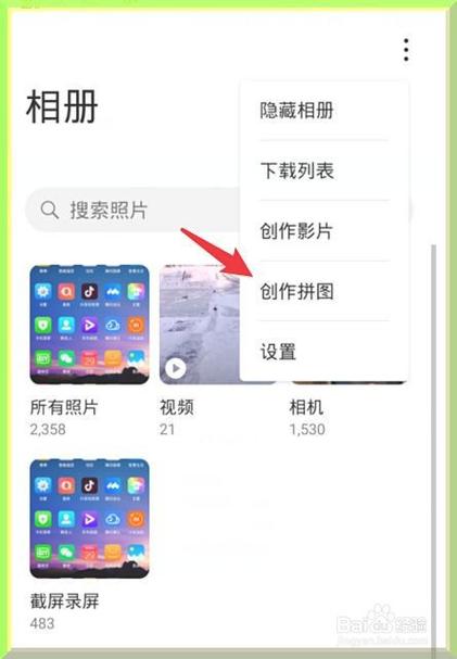 华为手机如何实现拼图功能？-图1