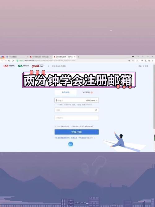 如何注册网易邮箱？-图3