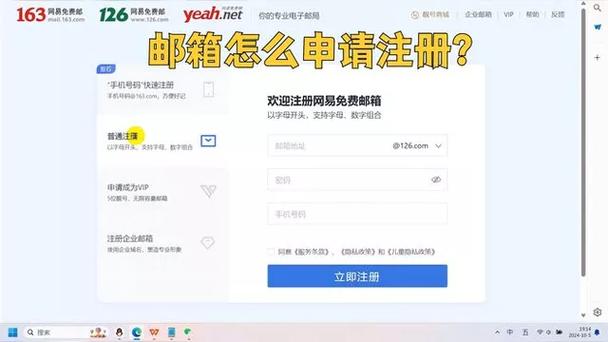 如何注册网易邮箱？-图1