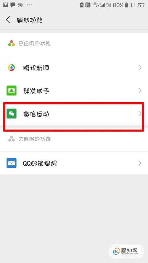 如何查看微信运动中的步数数据？-图2