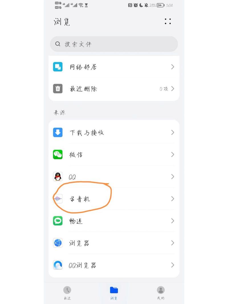 华为手机如何开启并使用录音功能？-图3