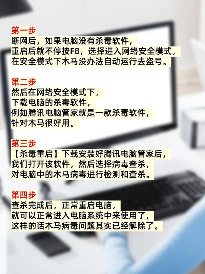 电脑中病毒后如何有效修复？-图1