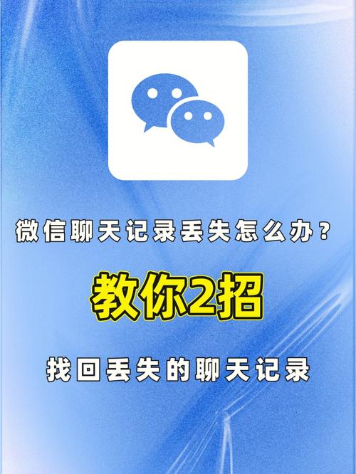 微信丢失后，如何有效恢复？-图3