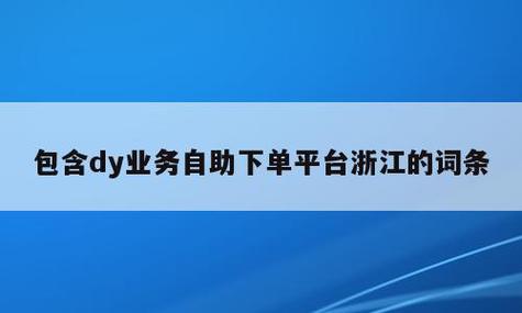 抖音自助平台业务下单真人低价，这是真的吗？-图3