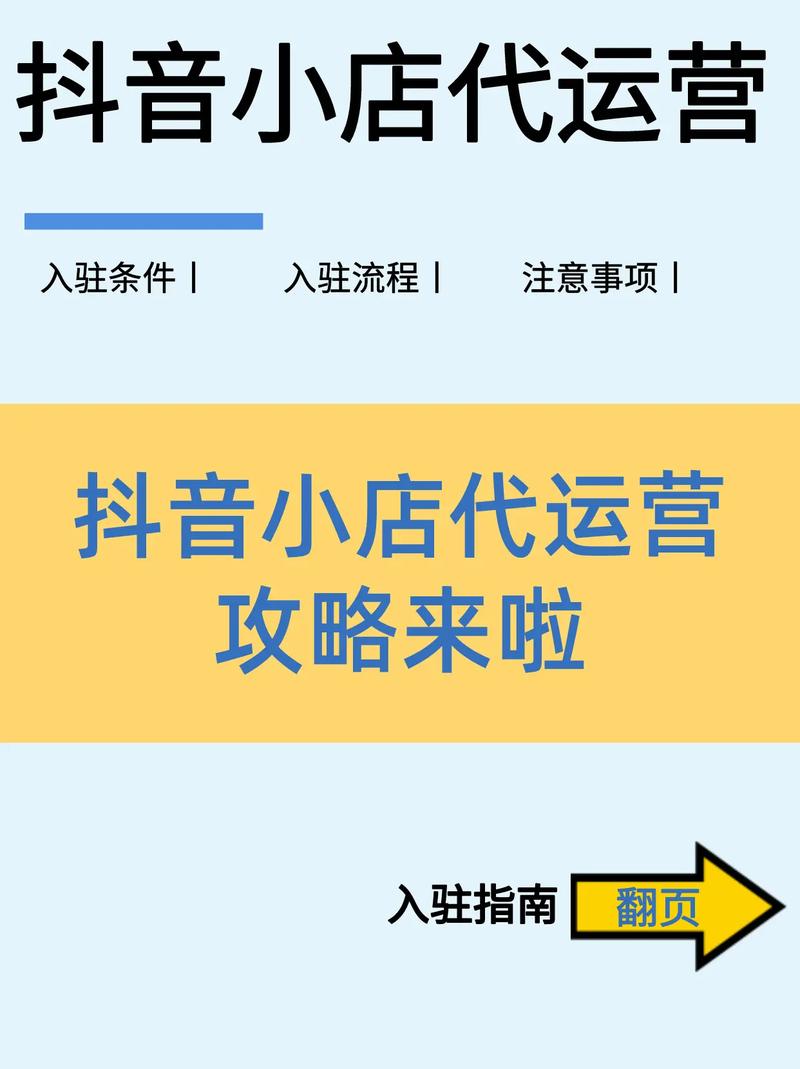 如何获取抖音推广平台联系方式及个人入驻抖音小店的方法？-图3