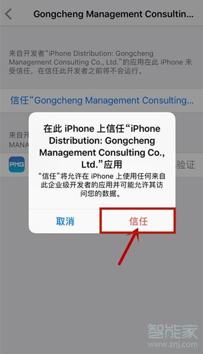 如何设置App的信任度？在哪里可以找到相关选项？-图1