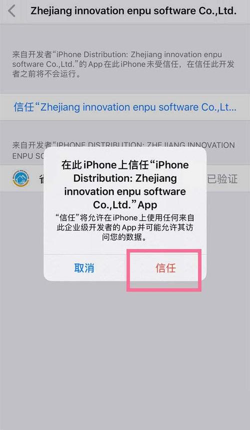 如何设置App的信任度？在哪里可以找到相关选项？-图2