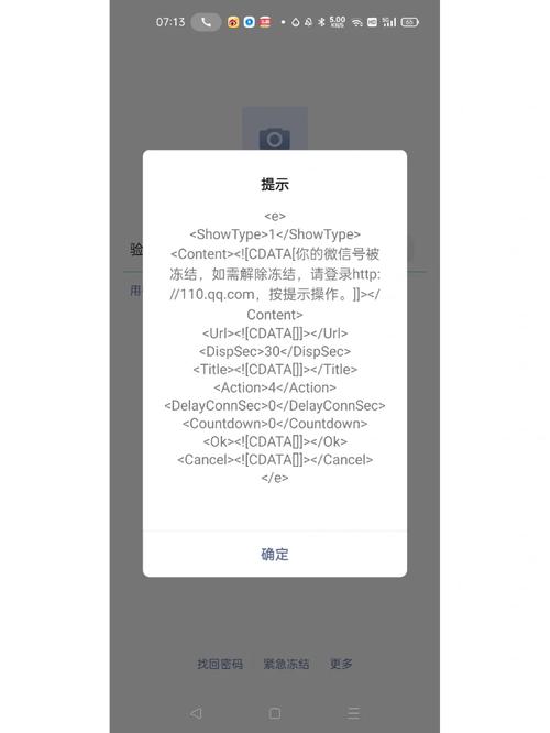 微信账号被冻结后，如何进行解冻操作？-图1