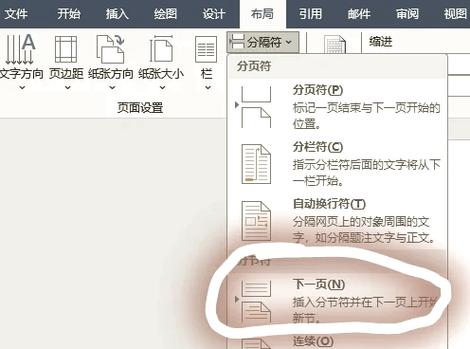 如何设置单页纸张的方向？一招教你轻松搞定！-图2