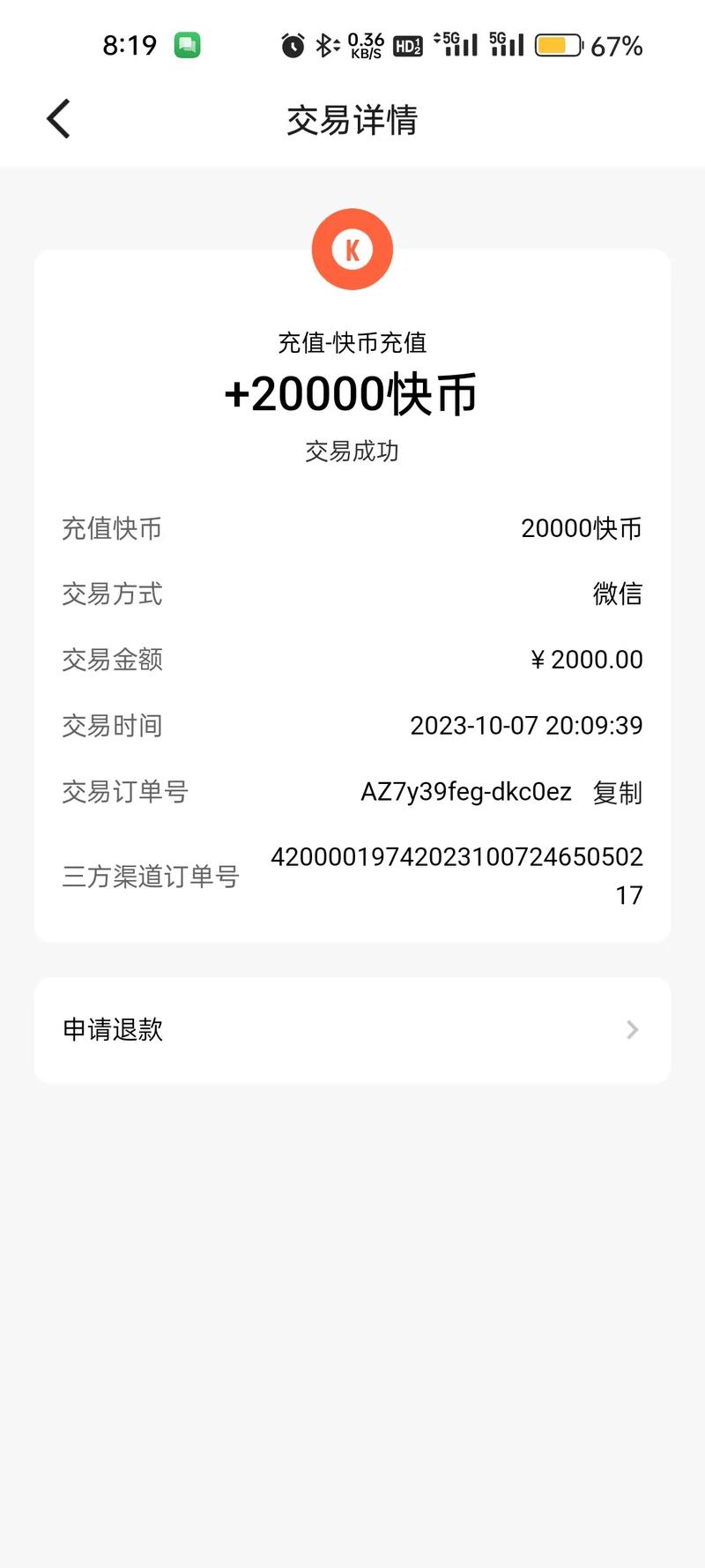 300元充值10000快币，这个渠道真的靠谱吗？-图1