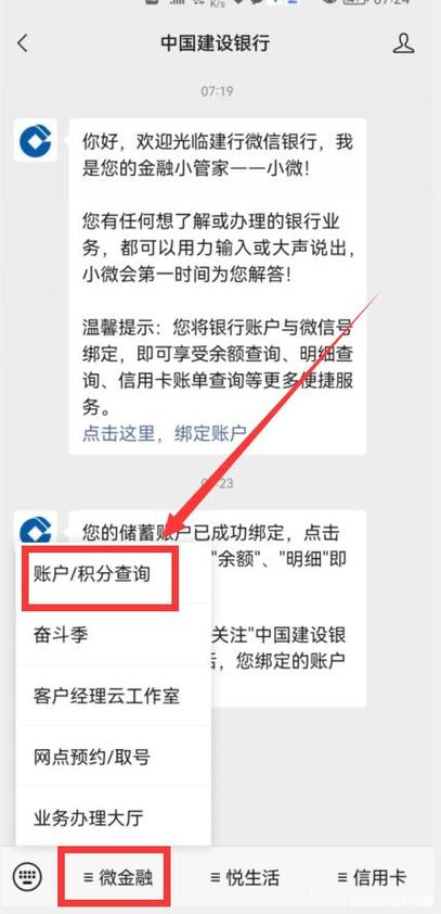 如何轻松查询银行卡里的余额？-图2