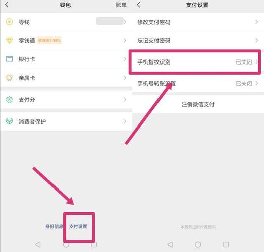 如何轻松设置微信指纹支付功能？-图1