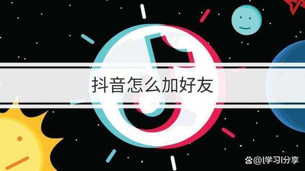 抖音上如何添加微信好友？一招教你轻松搞定！-图3