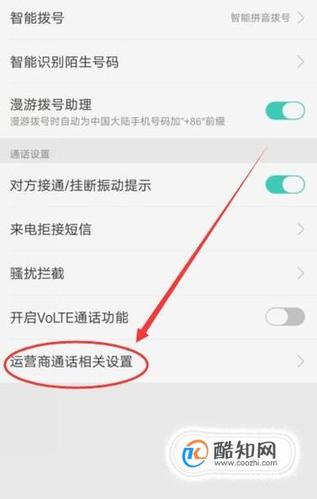 OPPO手机如何设置呼叫转移？-图2