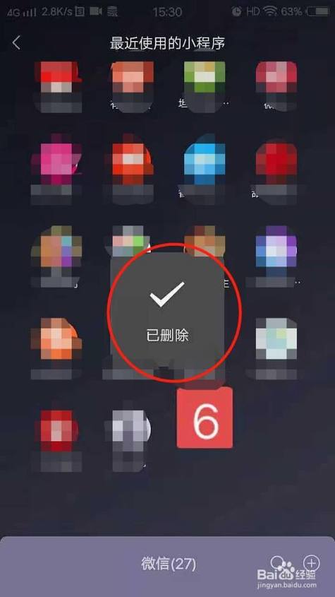 如何删除微信里的小程序？详细步骤解析！-图3