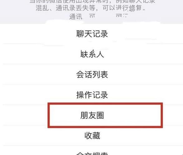 如何恢复被删掉的朋友圈内容？-图2