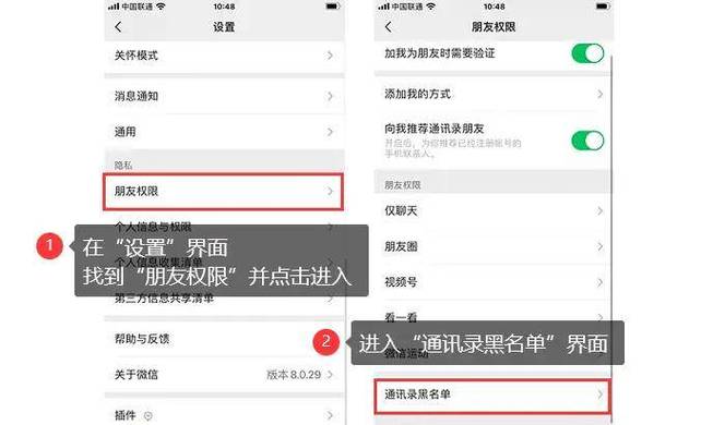 如何在微信中查看黑名单功能？-图1