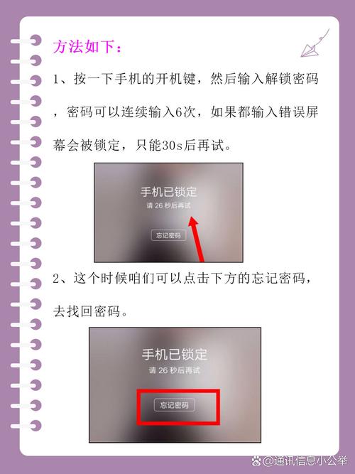 如何找回遗忘的手机密码？-图2