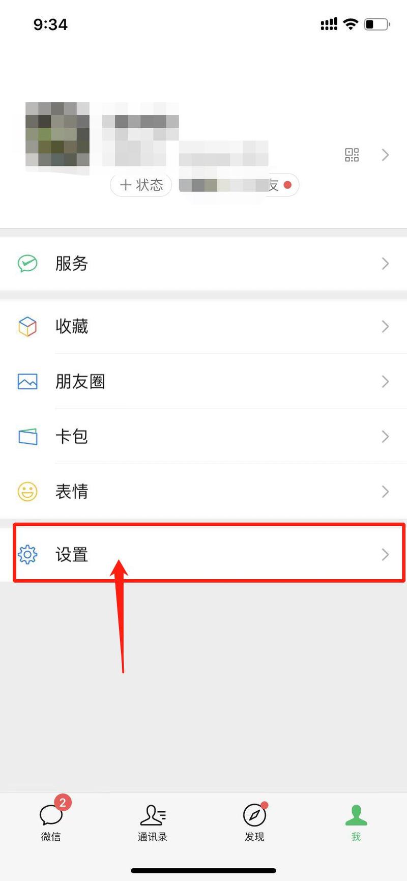 如何在微信中设置三天可见功能？-图2