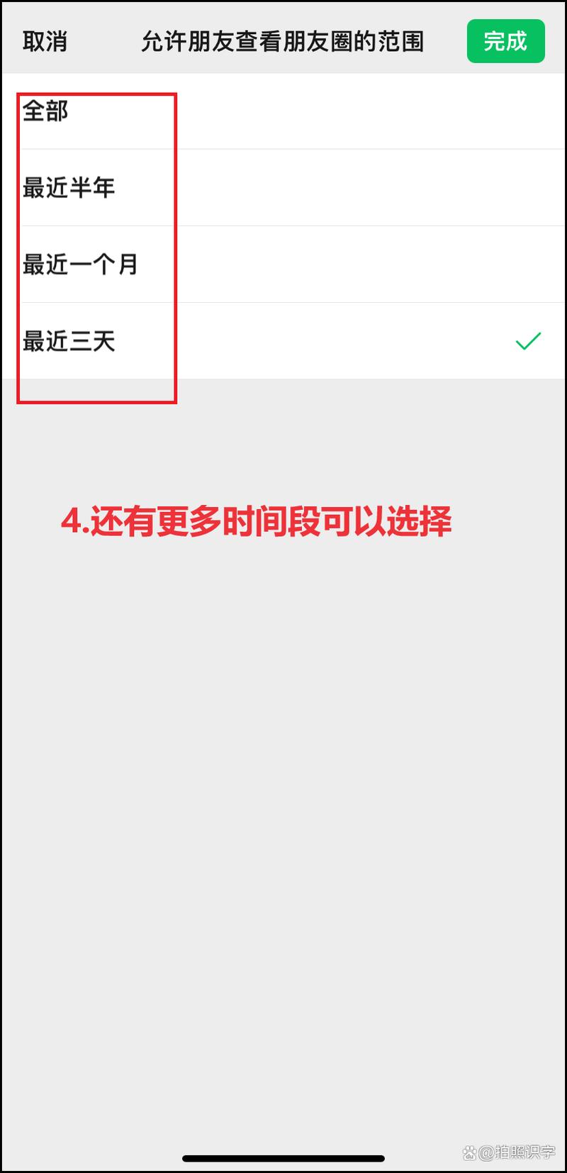 如何在微信中设置三天可见功能？-图3