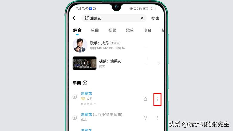 如何将歌曲下载到手机内存卡？-图3