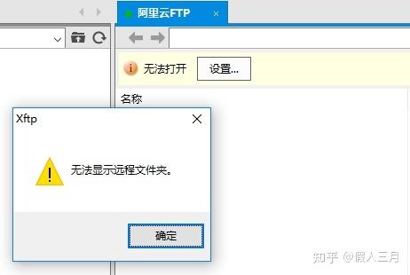 XFTP 报错时，我该如何快速定位并解决问题？-图2