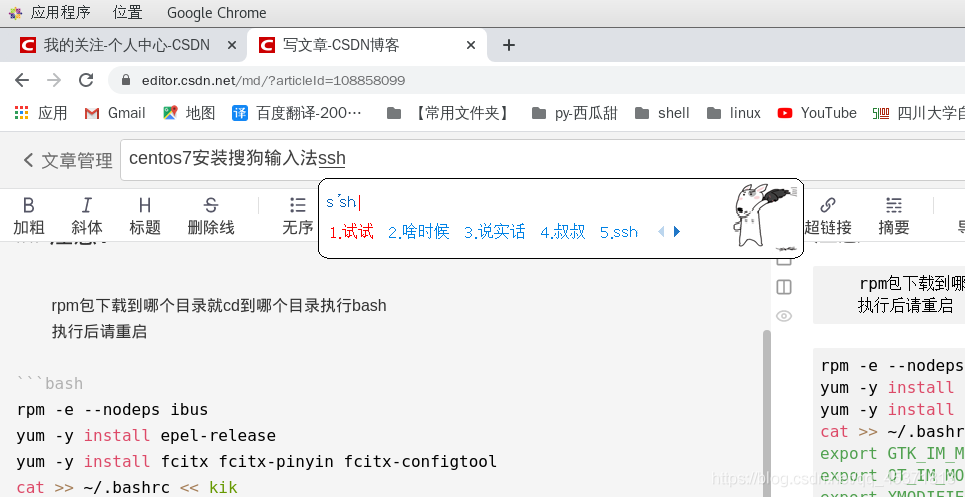 如何在CentOS 7系统安装搜狗输入法？-图1
