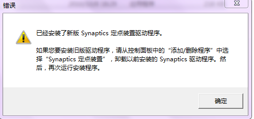 Synaptics报错，如何有效解决？-图2