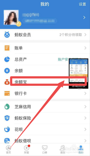 如何将支付宝余额转入余额宝？-图2