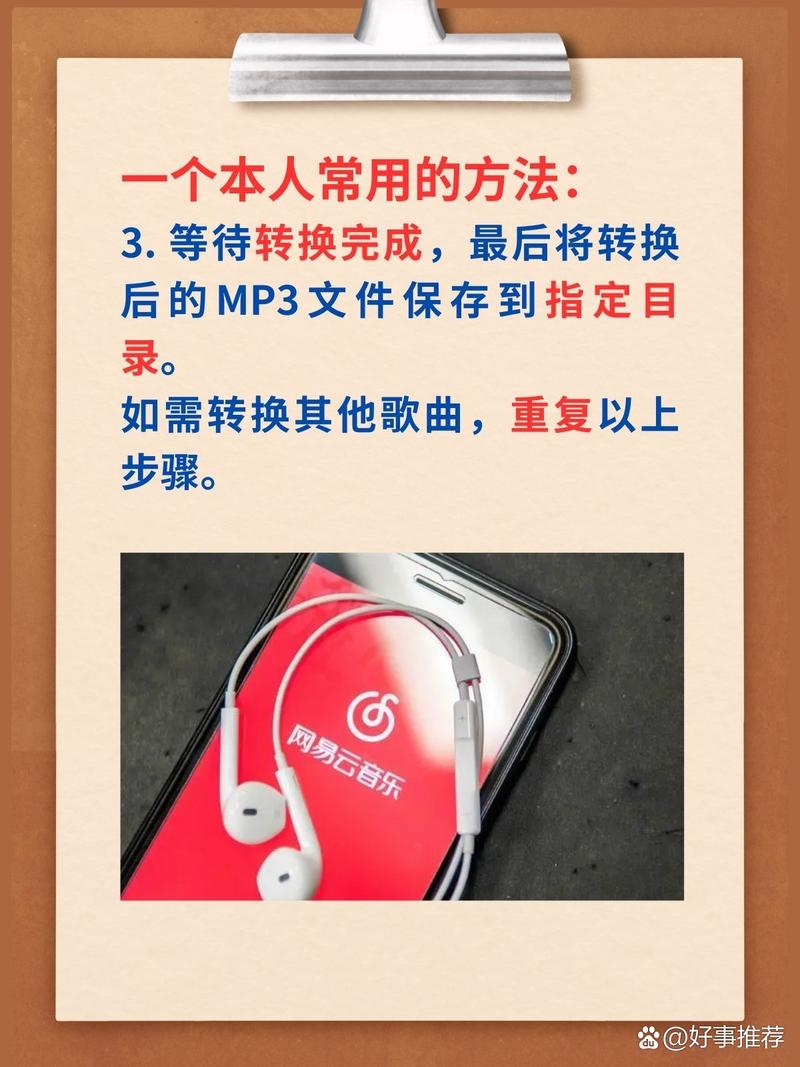 网易云音乐如何下载MP3格式的音乐？-图3