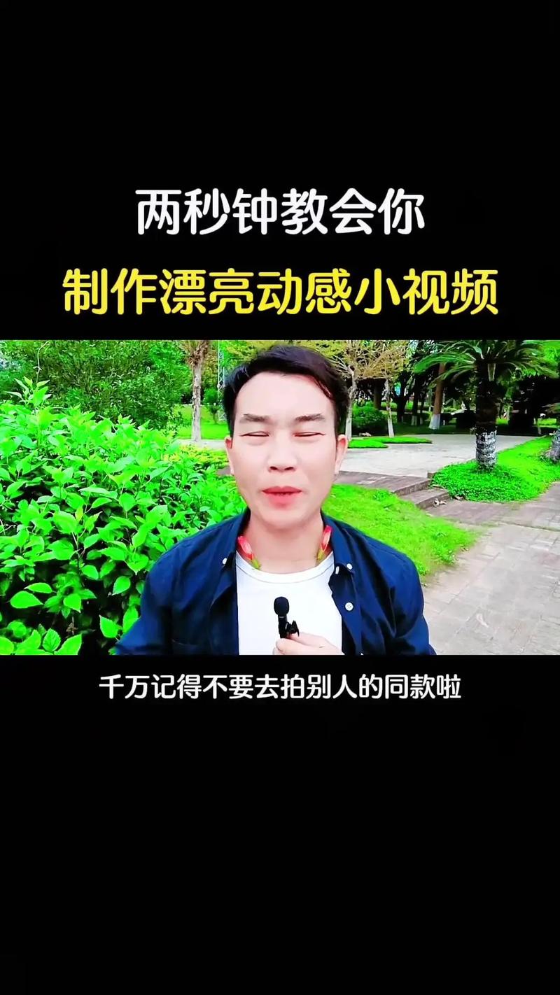 如何从零开始学习并掌握视频制作技巧？-图2