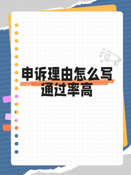 如何成功申诉？完整步骤与注意事项-图3