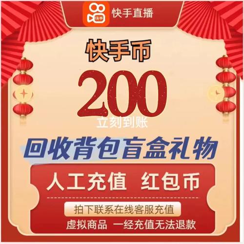 快手刷双击0.01元100个，真的能秒到账吗？-图1