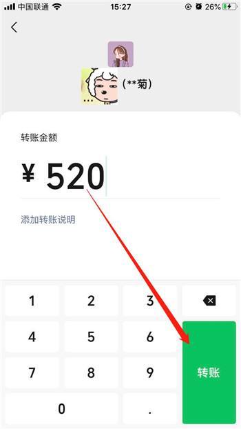 如何进行微信转账操作？-图1