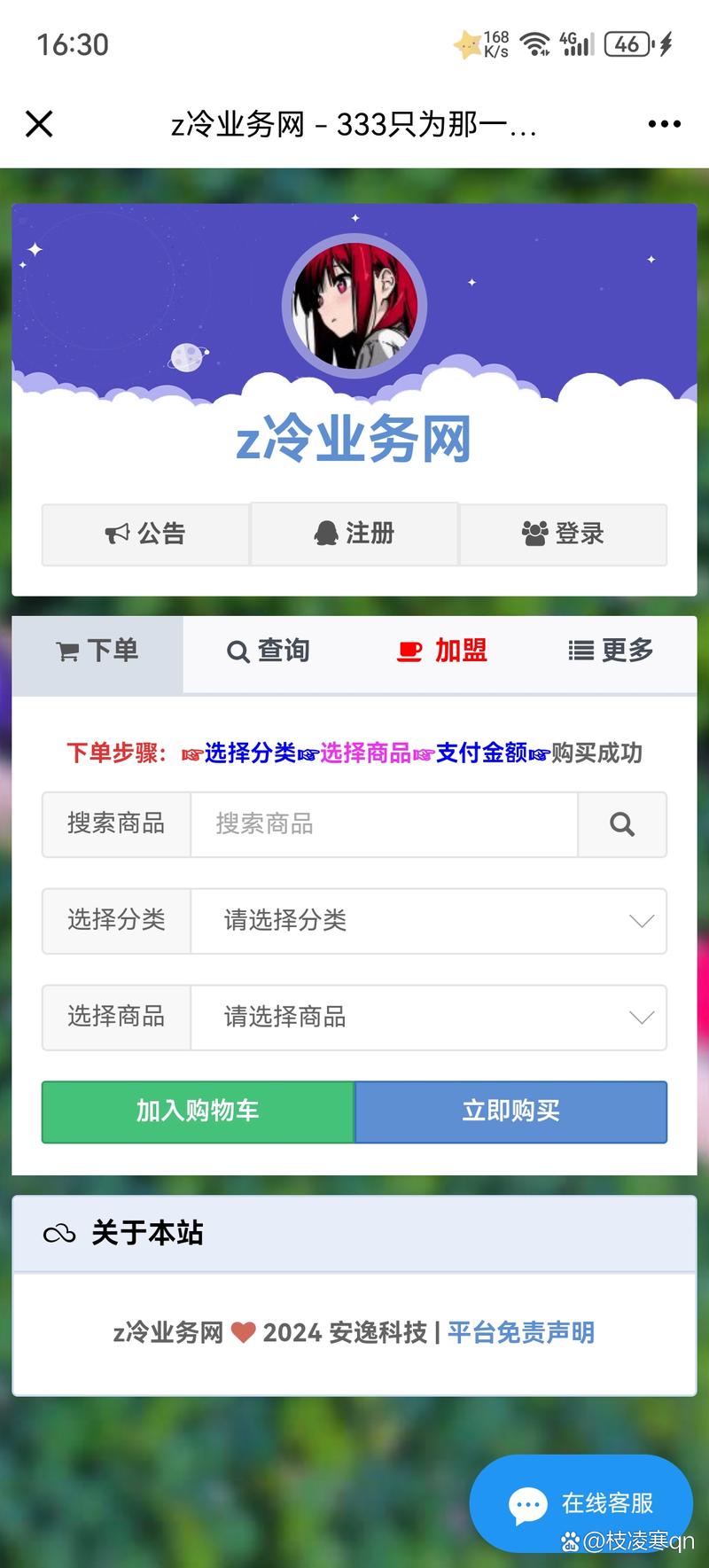 QQ业务免费自助下单，真的可信吗？-图1