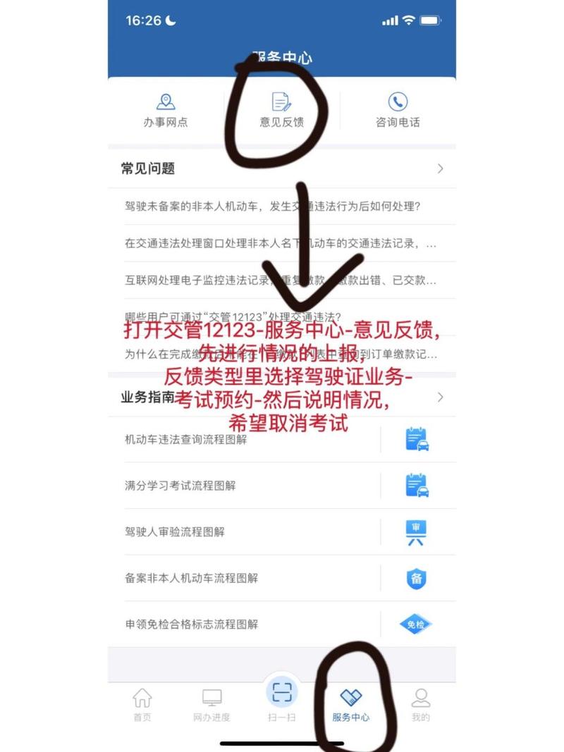 如何轻松取消不再需要的预约？-图2