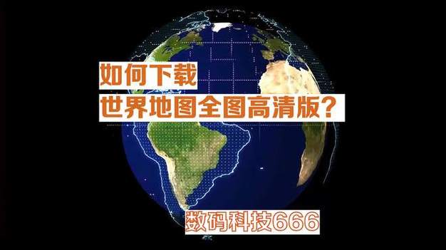 如何下载地图？-图3