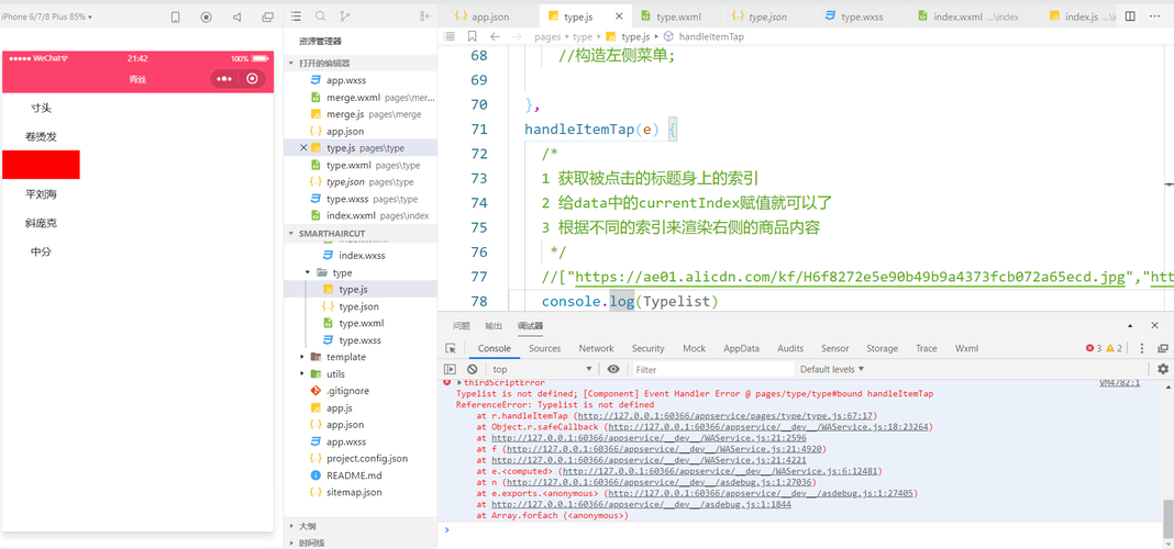 setdata报错，如何精准定位并解决数据设置中的错误？-图3