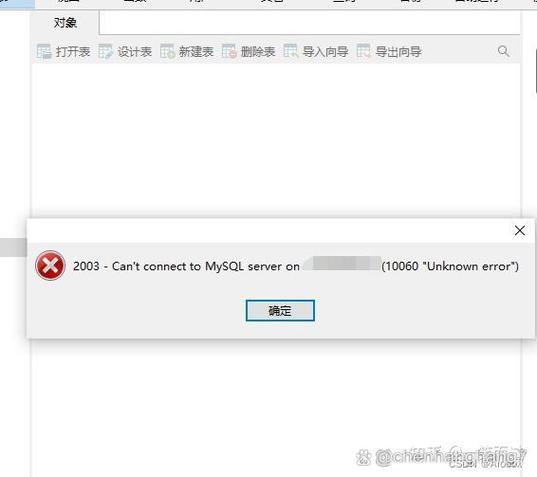 揭秘报错10060，原因、影响及解决方法-图2