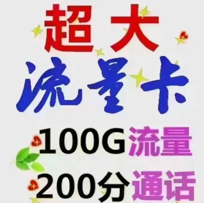 1元100g流量，这样的套餐划算吗？-图3