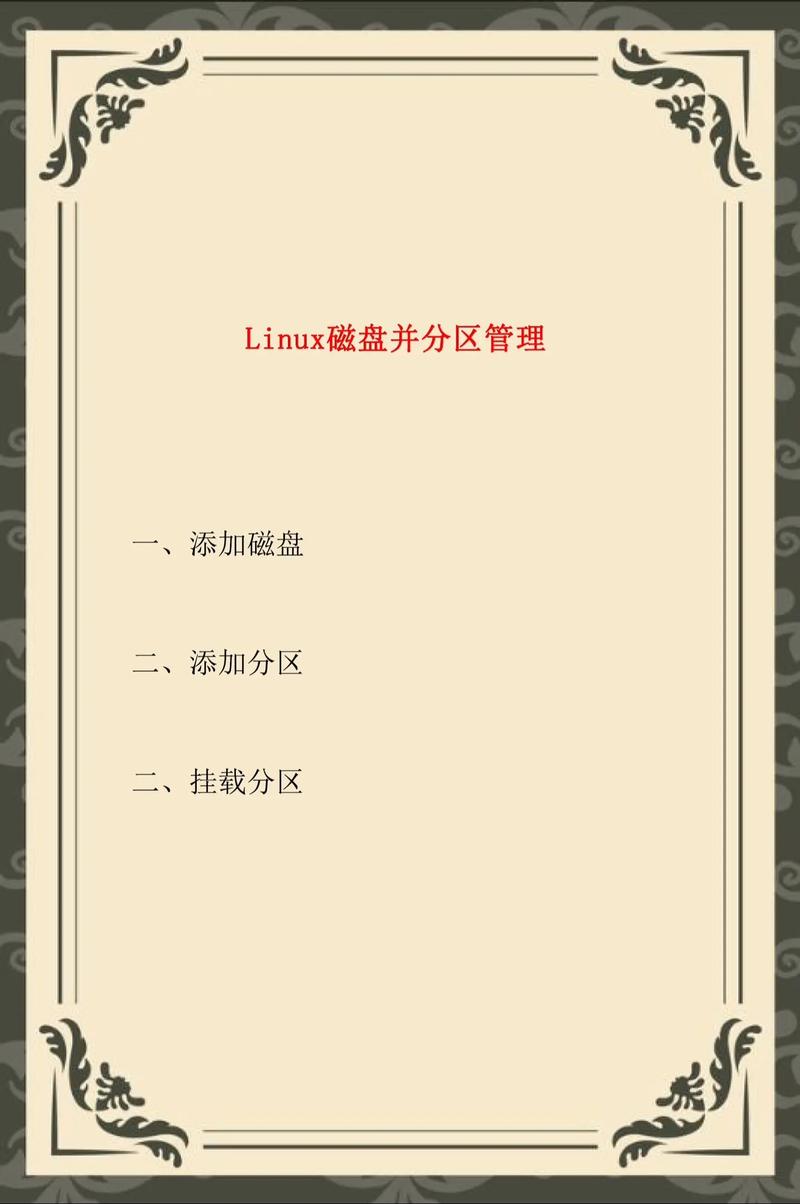 CentOS中如何安全地删除分区？，在CentOS操作系统下，怎样删除不再需要的分区？，CentOS删除分区的具体步骤是什么？，如何在CentOS系统中正确地删除分区？，CentOS下删除分区会有哪些影响及后果？-图2