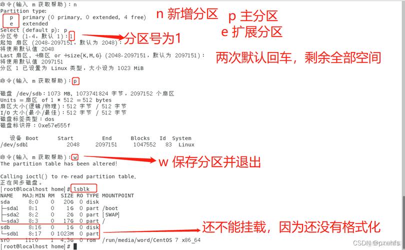 如何在CentOS中进行分区配置？-图2