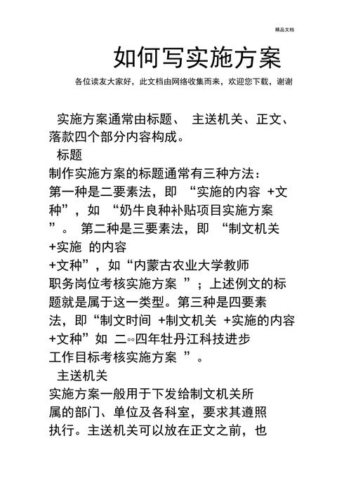 文艺风，如何写方案？探寻文字背后的逻辑与艺术，方案撰写之妙法，究竟该如何写方案呢？，实用风，如何写方案？掌握这些要点轻松搞定！，写方案有诀窍？到底该如何写方案才高效？，幽默风，哎呀，这方案该怎么写呀？快来支支招！，写方案像挤牙膏？到底该如何写方案不头疼？-图3