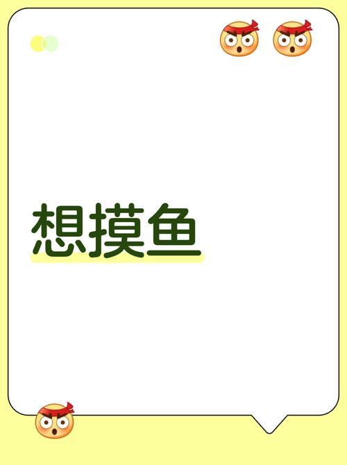 文艺风，如何摸鱼，在忙碌尘世中寻得那片悠然的桃花源？，摸鱼之道，怎样在时光长河里巧妙划出属于自己的闲适港湾？，幽默风，嘿！你知道怎么像只机灵的小懒虫一样完美摸鱼不？，如何摸鱼？难道是掌握了某种偷懒魔法不成？，实用风，如何摸鱼才能既不耽误工作又能放松身心？有哪些实用技巧？，究竟怎样才能巧妙摸鱼，让忙碌生活也能有片刻喘息？，好奇风，如何摸鱼？背后是不是藏着不为人知的偷懒秘籍？，摸鱼有学问！到底该如何巧妙地开启这场休闲之旅？-图3