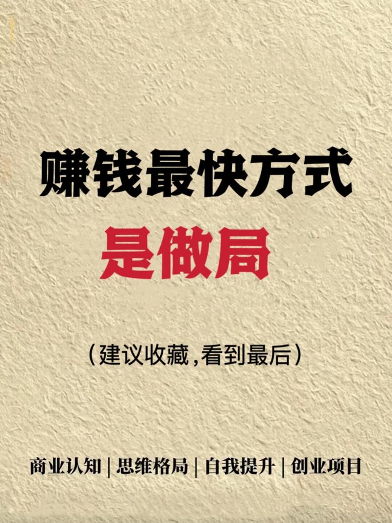 文艺风，如何在时光流转间，寻得挣钱的快捷之道？，于生活的舞台上，怎样奏响挣钱快的奇妙乐章？，幽默风，嘿！到底有啥神奇魔法能让我快速把钱赚到手啊？，哎呀呀，挣钱快的秘籍不会藏在某个神秘角落吧？，直白风，怎么才能快速挣到钱呢？有哪些靠谱的方法？，究竟怎样做才能实现快速挣钱的目标呀？，悬念风，神秘的挣钱快法门，到底是什么？如何找到它？，挣钱快背后隐藏的秘密，你知道怎么揭开吗？-图1