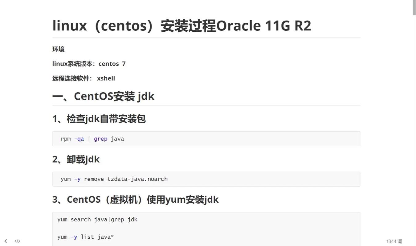 CentOS 6.5系统安装JDK，关键步骤与常见问题解析-图1