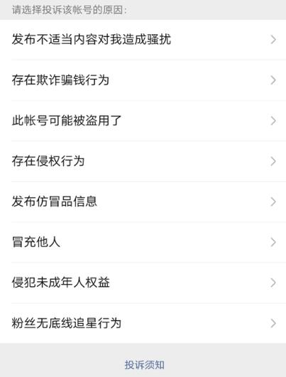 如何通过微信进行举报？-图2